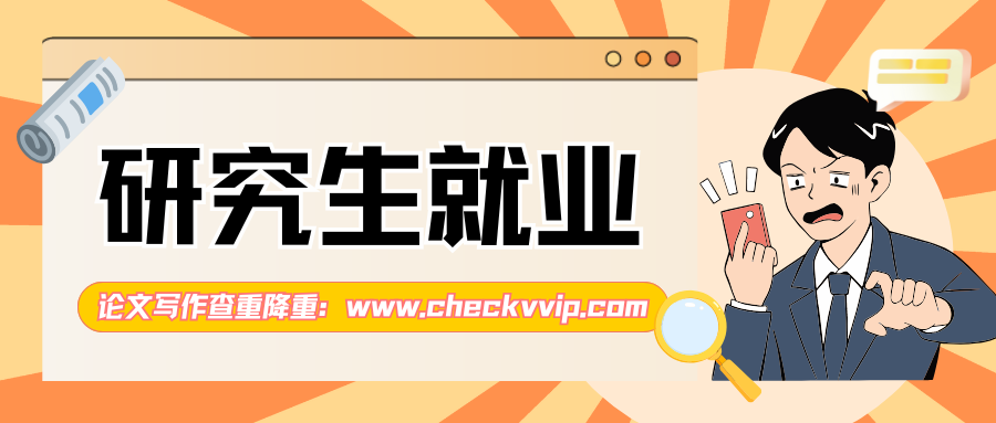 checkvvip论文查重系统_20241222_195954_0000.png