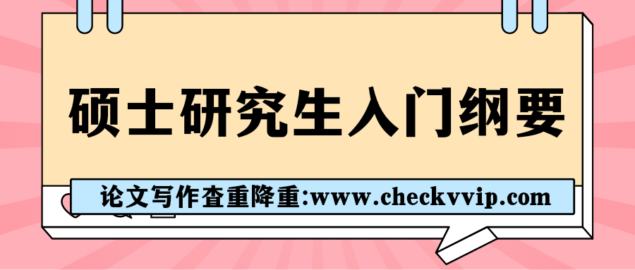 checkvvip论文查重系统_20241224_163253_0000.png