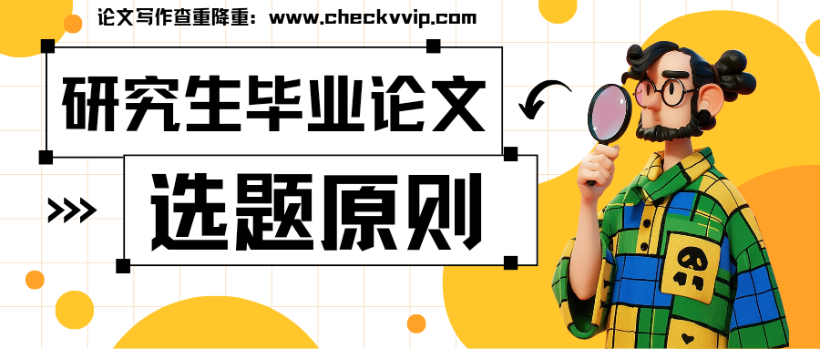 checkvvip论文查重降重系统_20241226_181740_0000.png