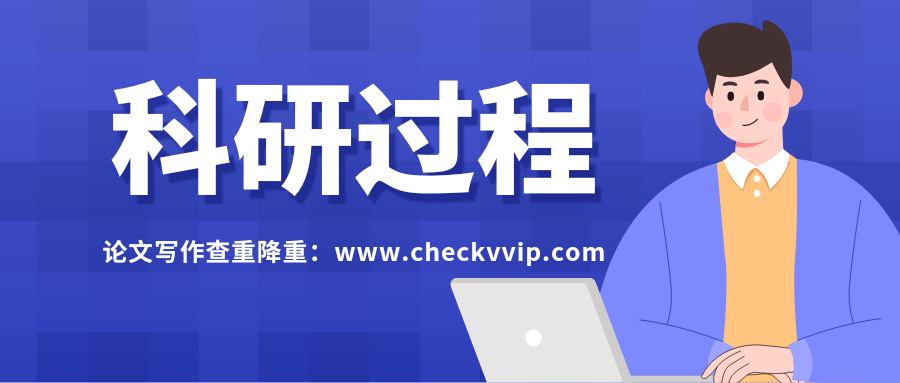 checkvvip论文查重降重系统_20241229_155736_0000.png