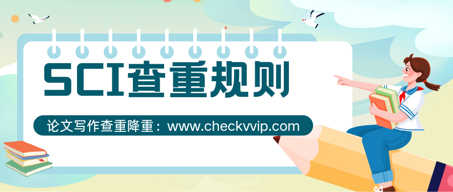 checkvvip论文查重系统_20241231_171347_0000.png