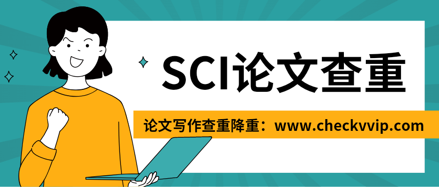 checkvvip论文查重系统_20250101_200135_0000.png