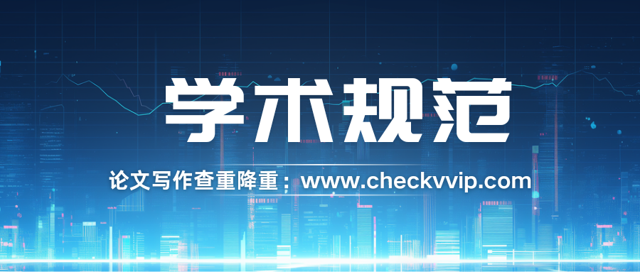 checkvvip论文查重系统_20250104_085440_0000.png