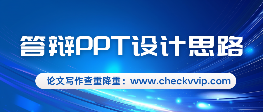 checkvvip论文查重系统_20250106_075254_0000.png