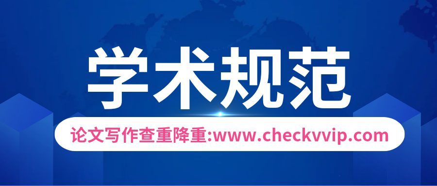 checkvvip论文查重系统__20250107_122326_0000.png