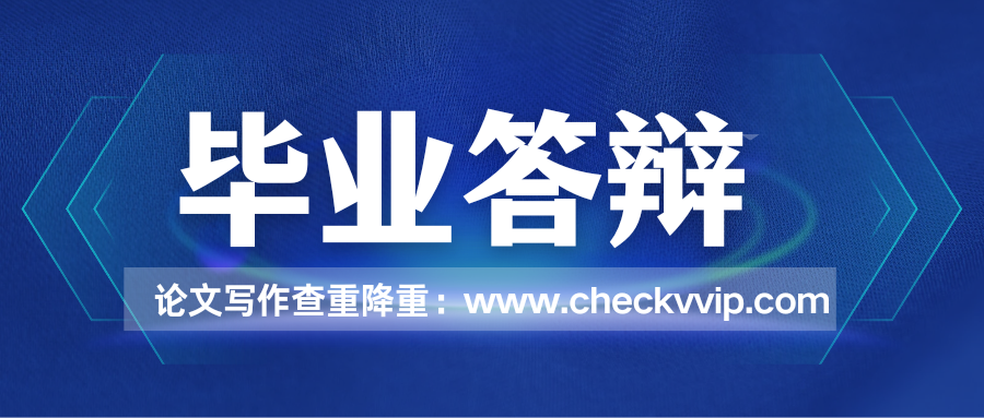 checkvvip论文查重系统_20250109_080624_0000.png