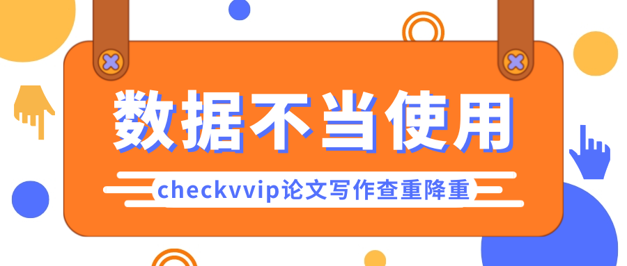 checkvvip论文查重系统_20250113_192341_0000.png