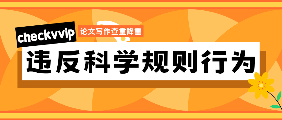checkvvip论文查重系统_20250114_081647_0000.png