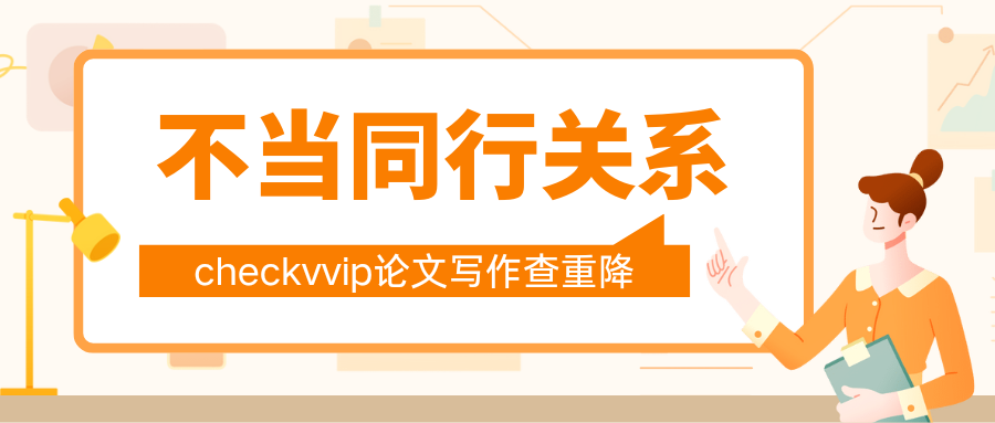 checkvvip论文查重降重_20250114_191052_0000.png