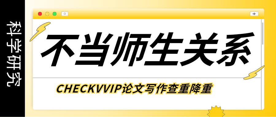 checkvvip论文查重系统_20250115_074023_0000.png