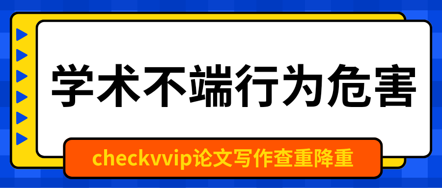 checkvvip论文查重系统_20250117_165155_0000.png
