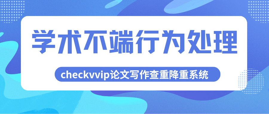 checkvvip论文写作查重降重_20250119_203529_0000.png