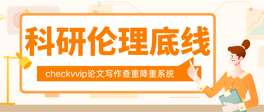 checkvvip论文写作查重降重系统_20250122_080607_0000.png