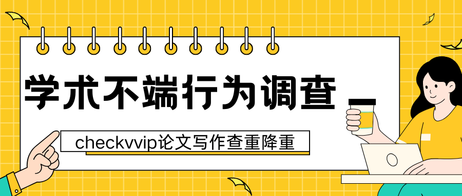 checkvvip论文写作查重降重20250122_201459_0000.png