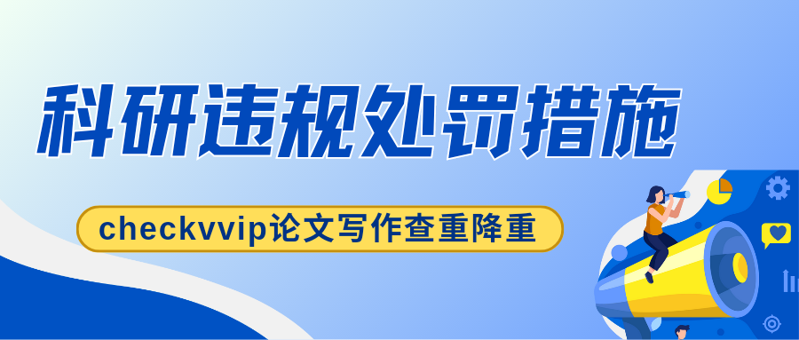 checkvvip论文写作查重降重_20250123_220848_0000.png