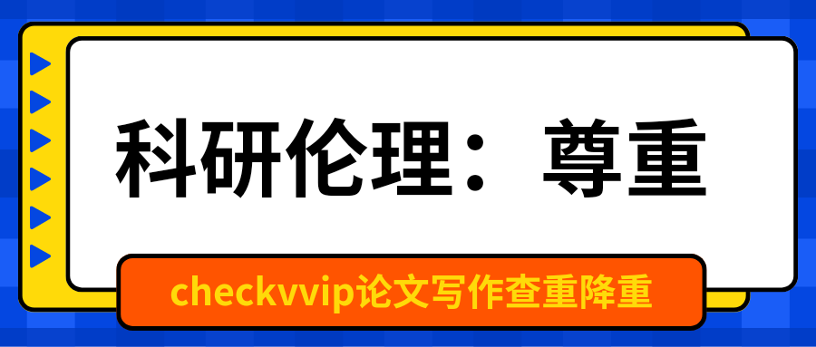 checkvvip论文写作查重降重系统_20250125_190108_0000.png