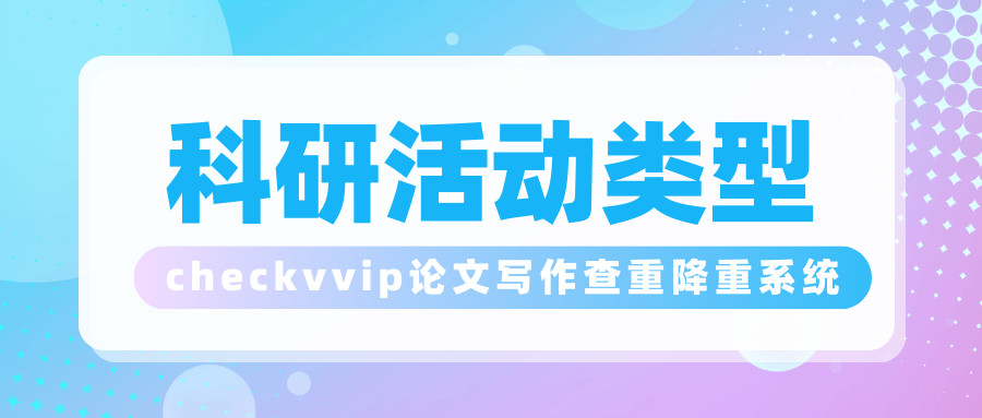 checkvvip论文写作查重降重系统_20250131_100628_0000.png