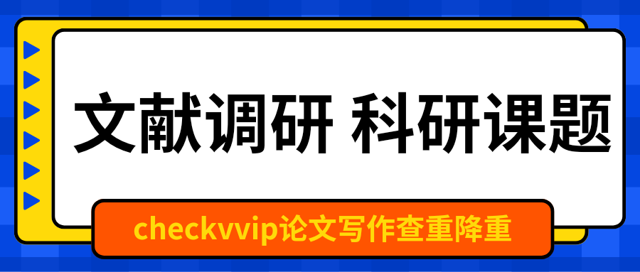 checkvvip论文写作查重降重系统20250202_110000_0000.png
