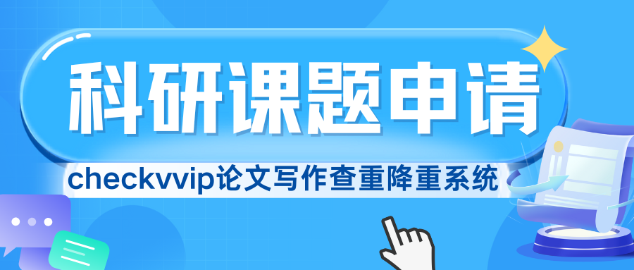 checkvvip论文写作查重降重系统_20250204_185856_0000.png