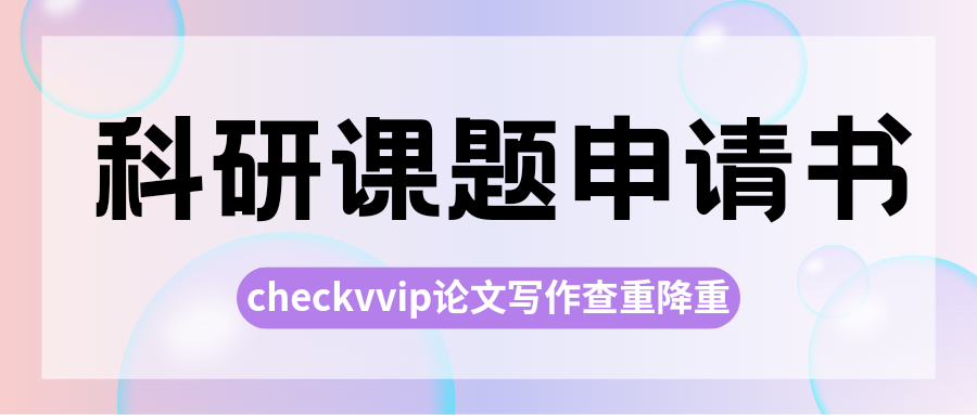 checkvvip论文写作查重降重系统_20250205_121416_0000.png