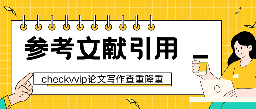 checkvvip论文写作查重降重系统_20250208_203948_0000.png