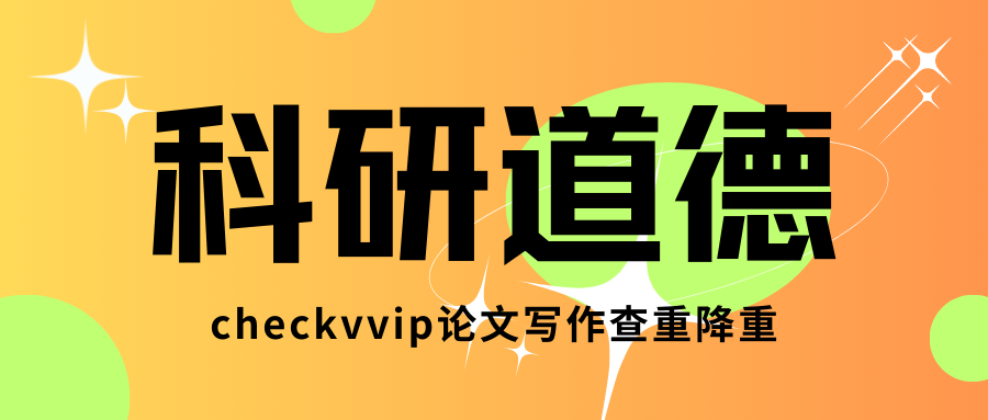 checkvvip论文写作查重降重系统_20250209_132136_0000.png