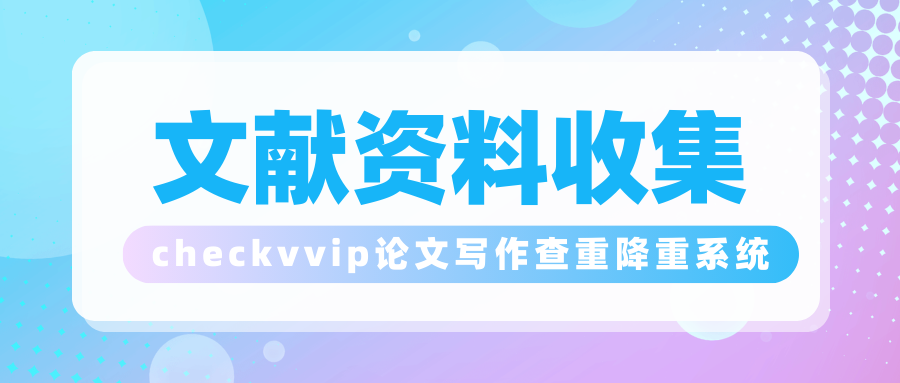 checkvvip论文写作查重降重_20250210_104315_0000.png