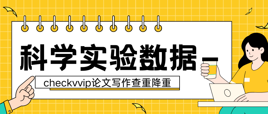 checkvvip论文写作查重降重系统_20250212_105144_0000.png