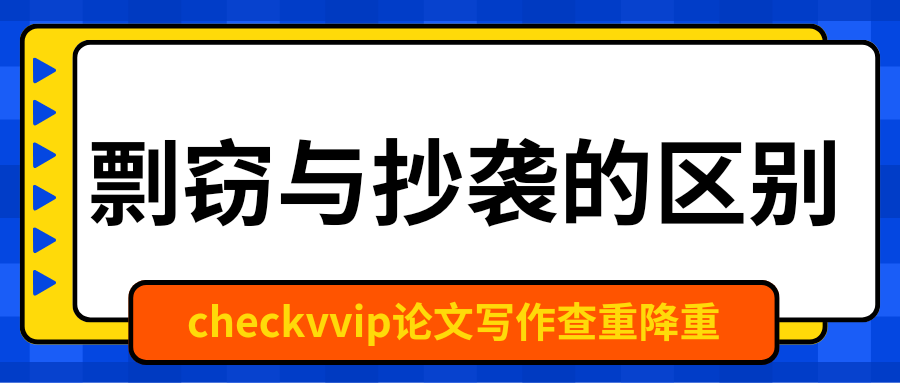 checkvvip论文写作查重降重系统_20250212_193713_0000.png