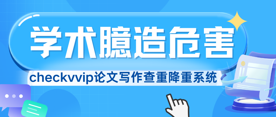 checkvvip论文写作查重降重_20250215_211258_0000.png