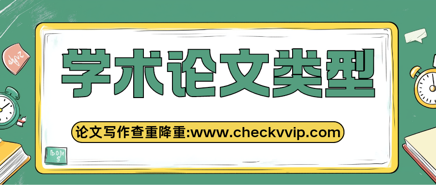 checkvvip论文写作查重降重_20250222_201707_0000.png