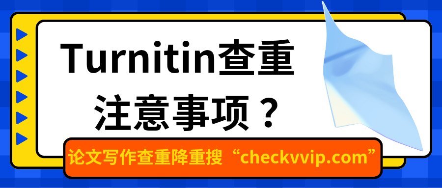 checkvvip论文写作查重降重_20250224_195700_0000.png