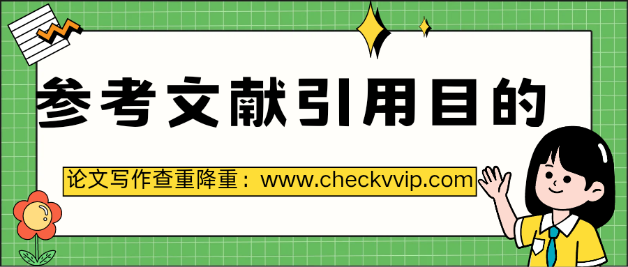 checkvvip论文写作查重降重_20250225_114626_0000.png