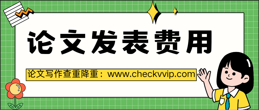 checkvvip论文写作查重降重_20250227_190756_0000.png