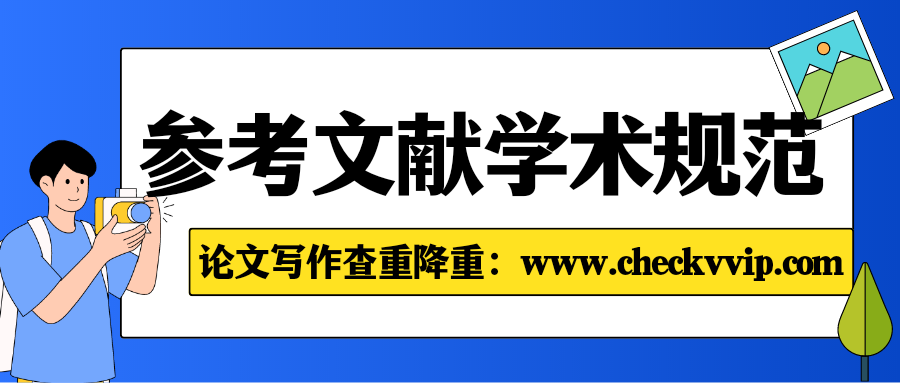 checkvvip论文写作查重降重_20250303_074700_0000.png