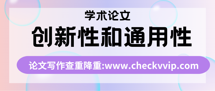 checkvvip论文写作查重降重_20250303_165631_0000.png