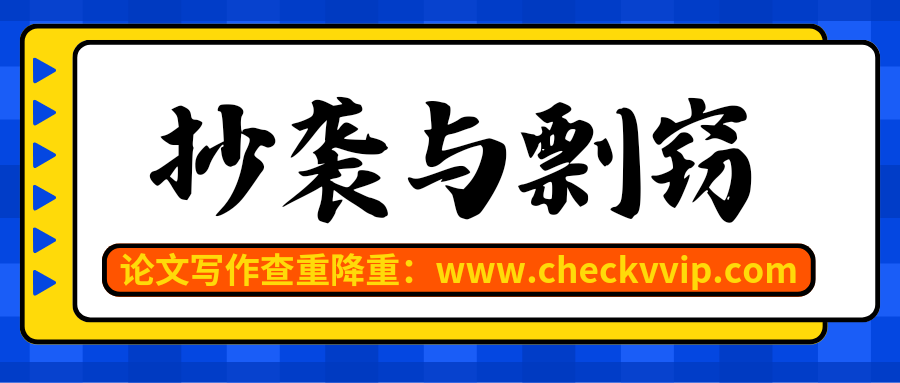 checkvvip论文写作查重降重 20250304_193542_0000.png