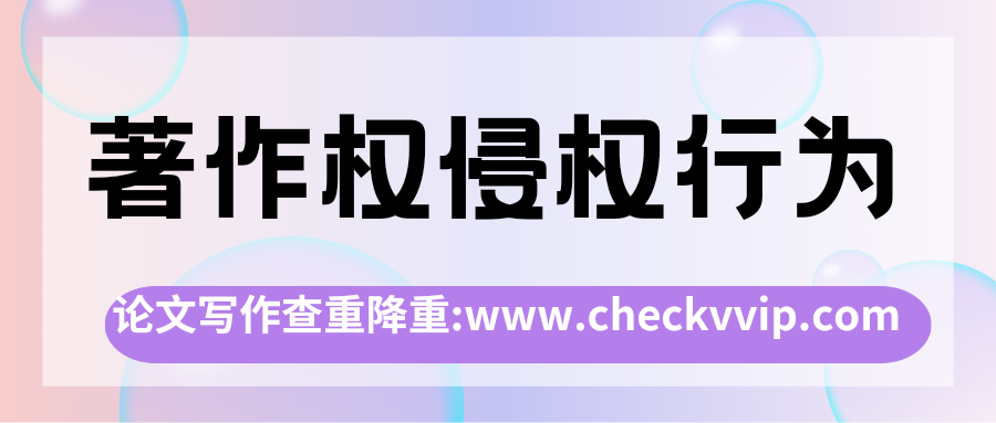 checkvvip论文写作查重降重_20250312_191916_0000.png