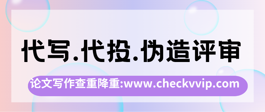 checkvvip论文写作查重降重_20250313_190229_0000.png