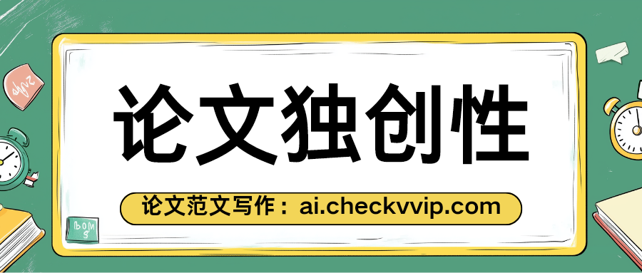 checkvvip论文写作查重降重_20250314_194707_0000.png