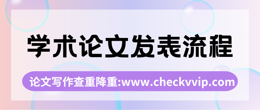 checkvvip论文写作查重降重_20250316_083958_0000.png