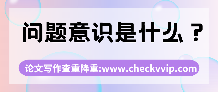 checkvvip论文写作查重降重 20250316_200524_0000.png