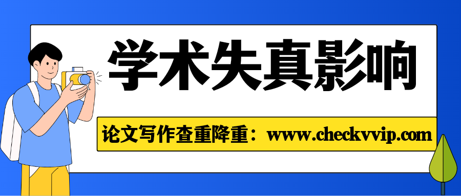 checkvvip论文写作查重降重_20250318_194155_0000.png