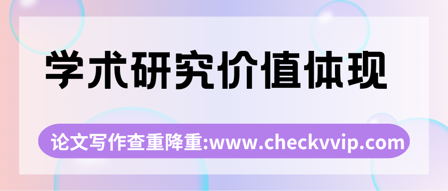 checkvvip论文写作查重降重_20250319_203547_0000.png