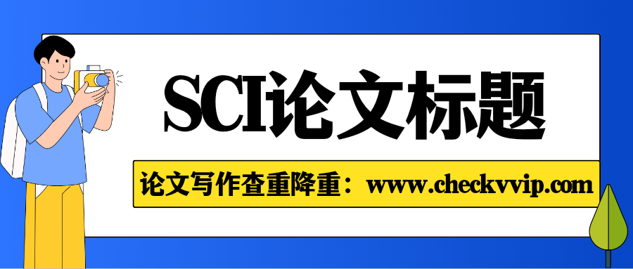 checkvvip论文写作查重降重_20250322_080120_0000.png