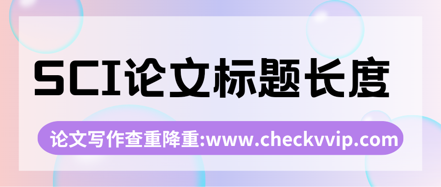 checkvvip论文写作查重降重_20250327_110418_0000.png