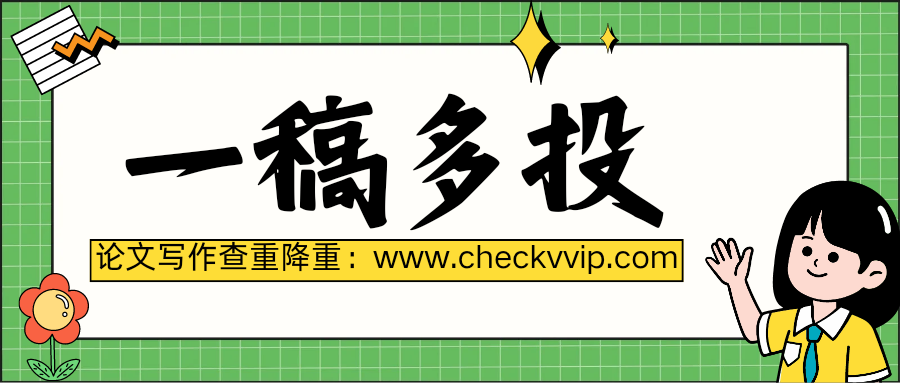 checkvvip论文写作查重降重_20250326_190704_0000.png