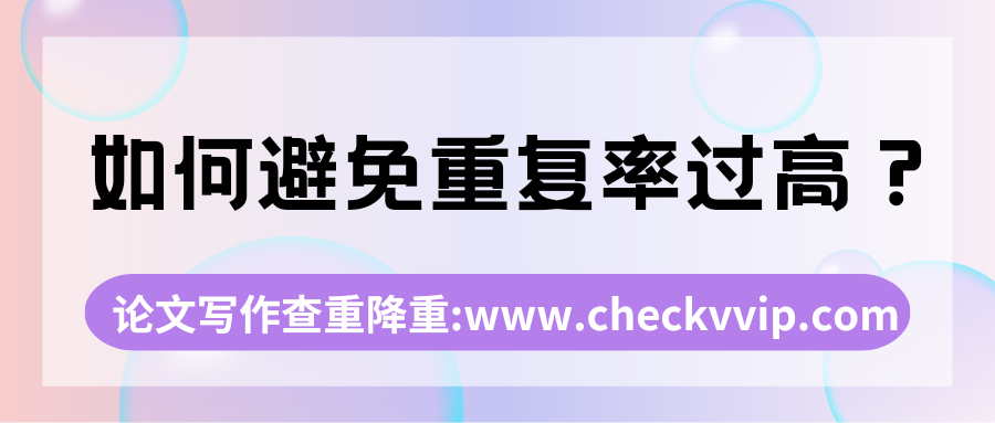 checkvvip论文写作查重降重_20250328_080333_0000.png