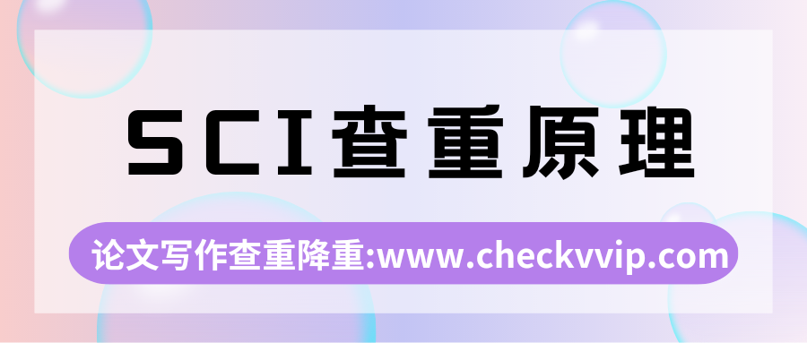 checkvvip论文写作查重降重_20250330_180032_0000.png