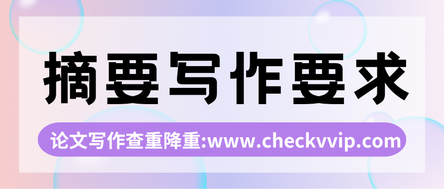 checkvvip论文写作查重降重_20250331_075939_0000.png